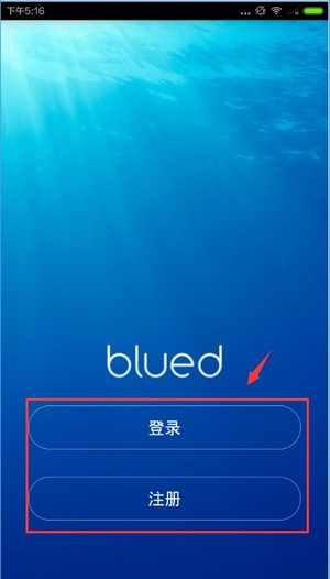 小蓝交友软件Blued极速版使用方法1