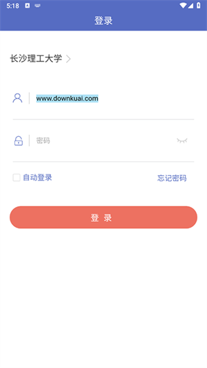 长沙理工大学网络教学平台app下载 第2张图片