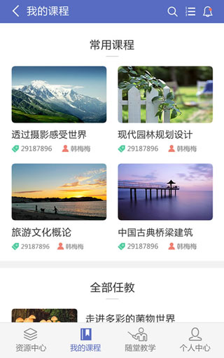 長沙理工大學網絡教學平臺app使用方法1
