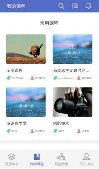 長沙理工大學網絡教學平臺app使用方法2