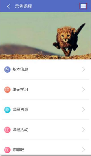 長沙理工大學網絡教學平臺app使用方法3