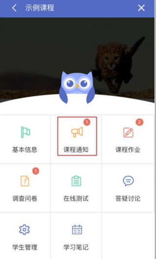 長沙理工大學網絡教學平臺app使用方法4