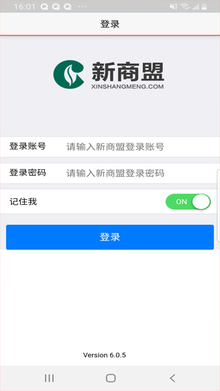 中国烟草新商盟网上订货平台app 第1张图片