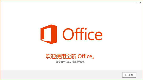 Office2013破解直接安裝版 第2張圖片
