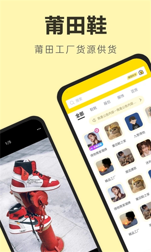 莆田鞋app下载安装 第5张图片