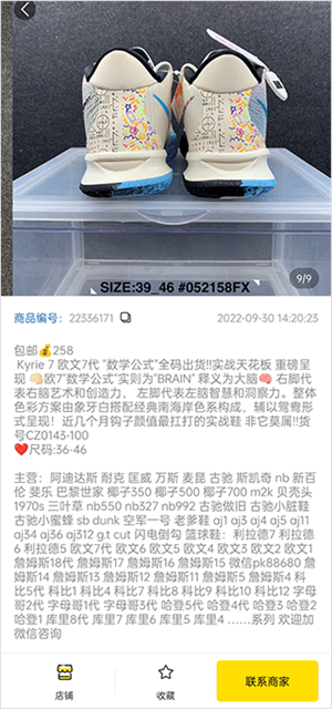 莆田鞋app下载安装版使用方法4