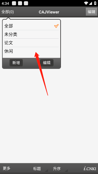 Cajviewer安卓版下载中国知网版使用指南1