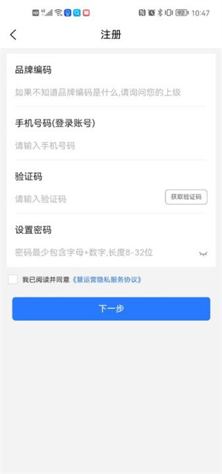 慧运营app官方最新版使用方法3