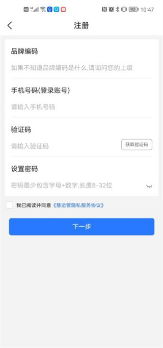 慧運營app官方最新版使用方法3