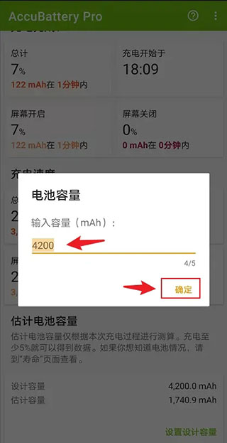 AccuBatteryPro中文破解版使用方法2