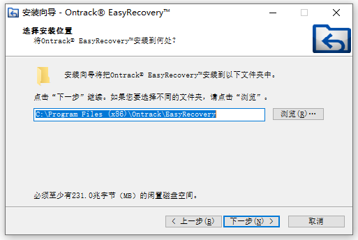 EasyRecovery14專業版安裝方法截圖3