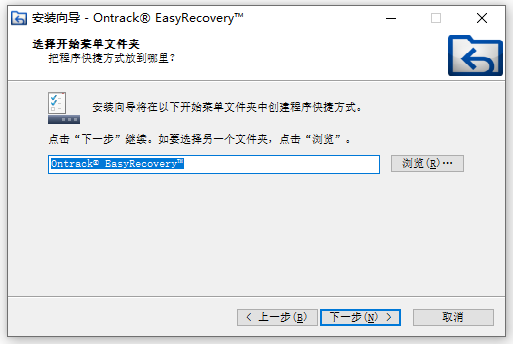EasyRecovery14專業版安裝方法截圖4