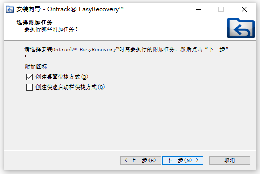 EasyRecovery14專業版安裝方法截圖5
