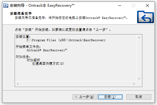 EasyRecovery14專業版安裝方法截圖6