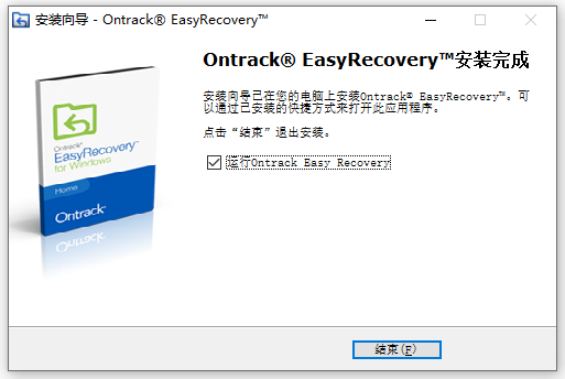EasyRecovery14專業版安裝方法截圖8