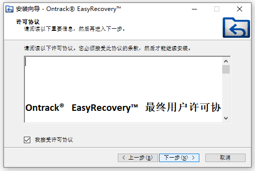 EasyRecovery14專業版安裝方法截圖2