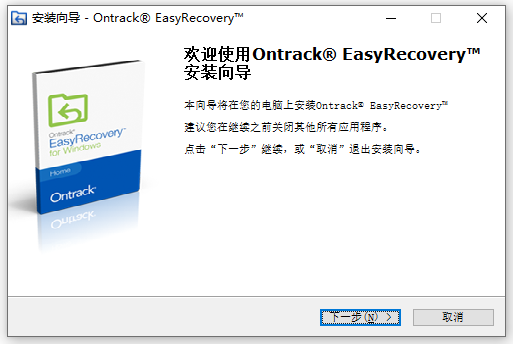 EasyRecovery14專業版安裝方法截圖1