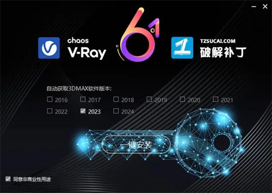 VRay6.1自帶中文版百度云安裝步驟6