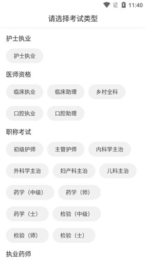 醫(yī)考學(xué)堂app最新版軟件介紹2