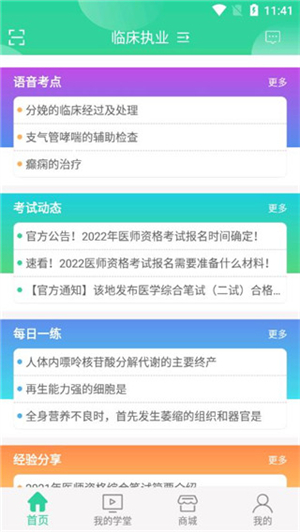 医考学堂app最新版软件介绍3