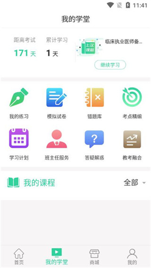 医考学堂app最新版软件介绍4