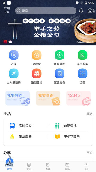 穗好办app官方最新版 第1张图片