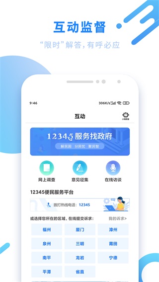 闽政通app下载安装最新版本 第2张图片