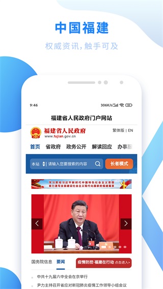 闽政通app下载安装最新版本 第5张图片