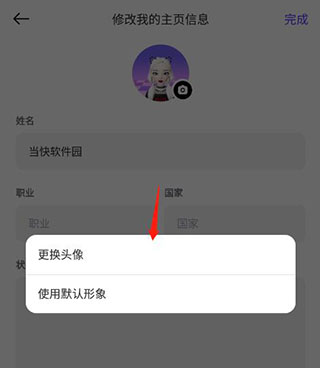 怎么換自定義頭像2