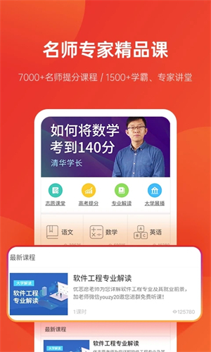 優(yōu)志愿高考志愿app 第5張圖片