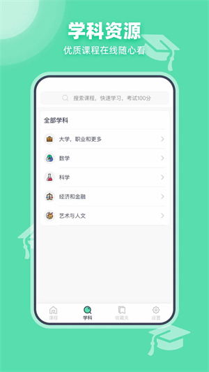 Khan Academy中文官方app 第2张图片