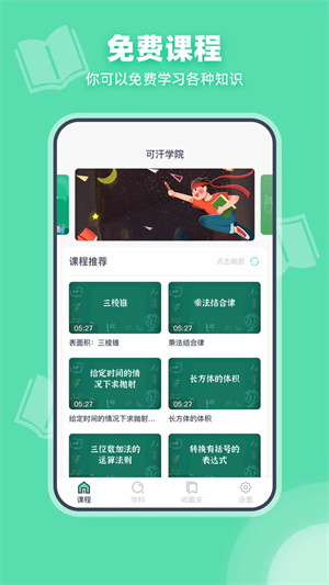Khan Academy中文官方app 第4张图片