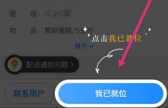 閃送員app怎么接單？3