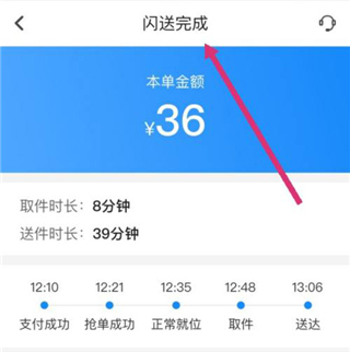 閃送員app怎么接單？5