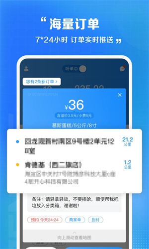 閃送員app軟件特色