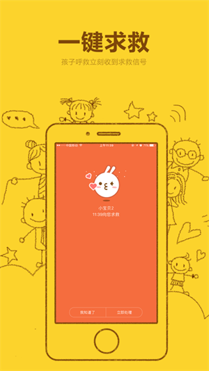 米兔兒童電話手表app 第1張圖片