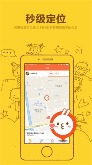 米兔兒童電話手表app 第4張圖片