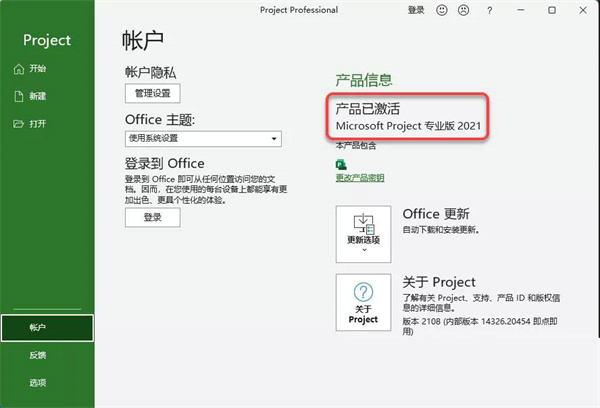 project2021破解版安裝教程9