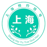 上海預約掛號app下載 v2.0.1 安卓版
