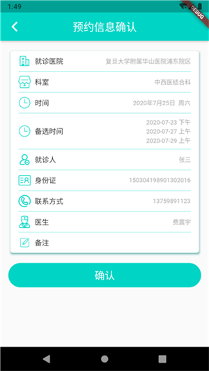上海预约挂号app 第4张图片