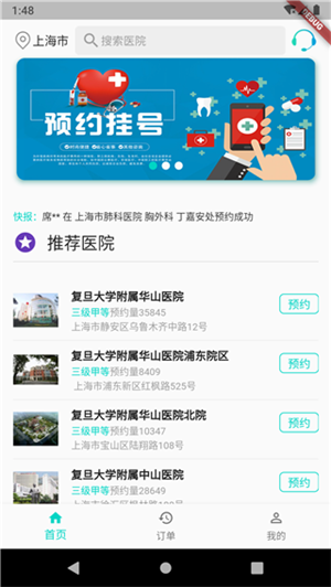 上海预约挂号app 第2张图片
