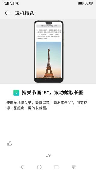 华为玩机技巧app下载安装官方版 第2张图片