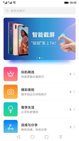 華為玩機技巧app下載安裝官方版軟件介紹