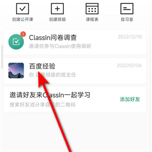 ClassIn手機版使用方法5