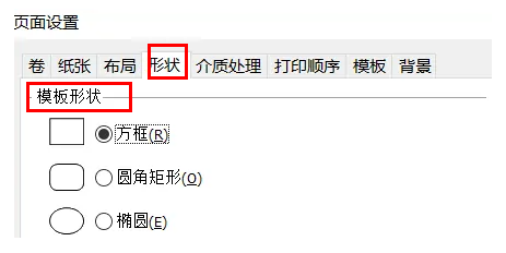 bartender怎么設(shè)置模板？3