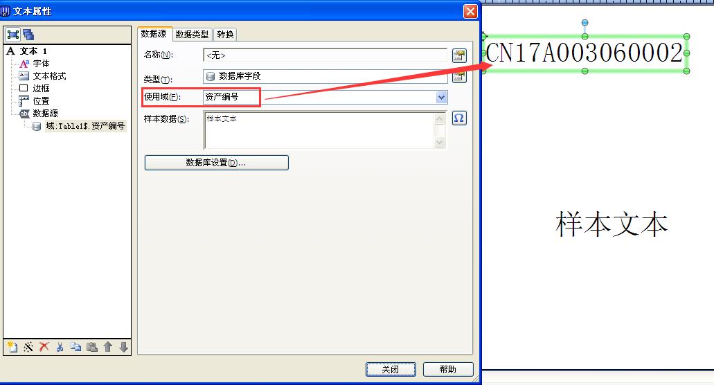 bartender怎么连接数据库？1