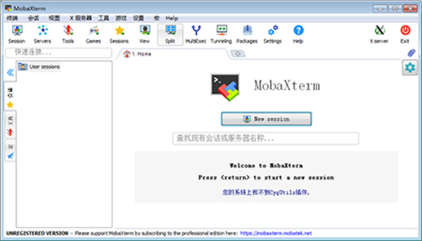 MobaXterm中文綠色版使用教程截圖1