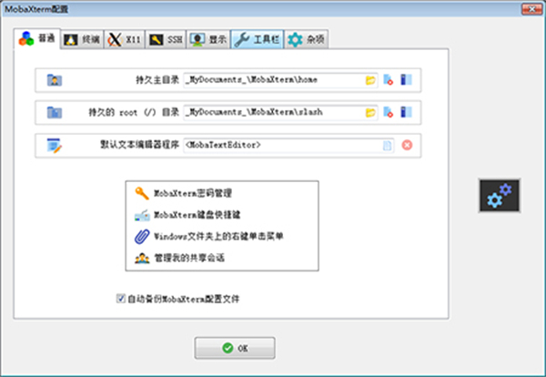 MobaXterm中文綠色版使用教程截圖2
