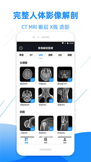 影像解剖图谱app永久免费会员版 第1张图片