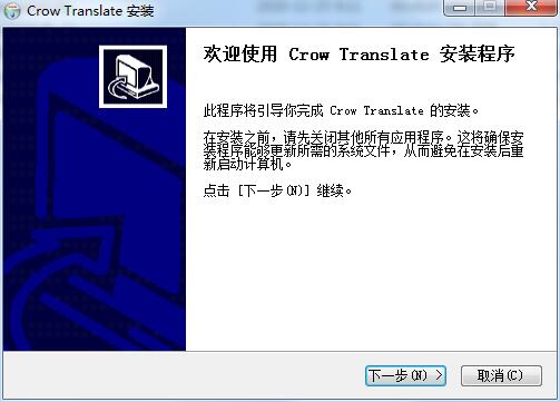 Crow Translate中文版安装步骤截图1